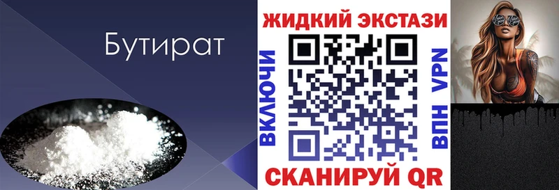БУТИРАТ вода  даркнет сайт  МЕГА маркетплейс  Вытегра 